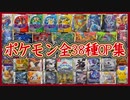 【全38種】ポケモンシリーズOP集！神BGMに歓喜！1996年～2022年の進化の歴史！ Pokemon Evolution【メイルス】