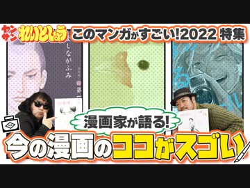 後半 れいとしょう#12「このマンガがすごい2022」ベスト5