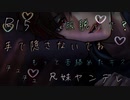 【女性向け/ヤンデレボイス】束縛の激しいヤンデレお兄ちゃんに手錠をかけられ服を脱げと命令されたっぷりお仕置きされる【ASMR/シチュエーションボイス】