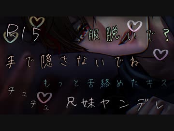 【女性向け/ヤンデレボイス】束縛の激しいヤンデレお兄ちゃんに手錠をかけられ服を脱げと命令されたっぷりお仕置きされる【ASMR/シチュエーションボイス】