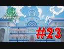 ONE PIECE ODYSSEYニコニコ最速実況プレイ【part23】