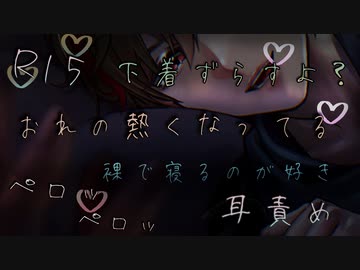 【女性向け/耳舐めボイス】いつも裸で寝ているカノジョがかわいすぎて一緒のベッドで耳責めいっぱい興奮止まらず最後までシたくなる...【ASMR/シチュエーションボイス】