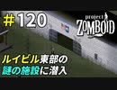 ルイビル街外れにある謎の施設には何がある？[Project Zomboid]：120