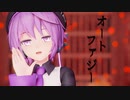 【Ray-MMD】オートファジー【デフォ子｜唄音ウタ】