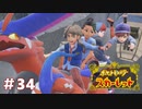 【実況】ペパーその手絶対に離すなよ！！ #34【悠々閑々スカーレット】
