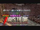 【四国めたん】とずんだもんの7days to die(day41)