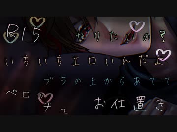 【女性向け/お仕置きボイス】暑がりな彼女がえっちすぎる薄着で過ごしていて我慢が出来なかったので彼氏が大好きなアレでお仕置きする【ASMR/シチュエーションボイス】