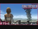 【FF12 ゾディアックエイジ】不滅からの解放　賛否分かれる神ゲーム実況  #終
