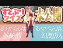 【※本編未公開映像】すとぷりクイズの裏側、カットシーンを大公開！【すとぷりバーチャル未公開＆NG集】