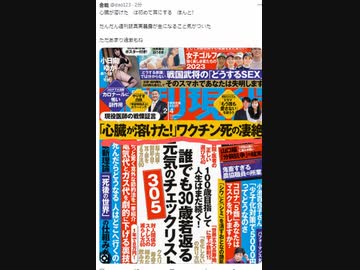 心臓が溶けた　は初めて耳にする　ほんと?  だんだん週刊誌真実暴露が金になること気がついた  ただあまり過激もね