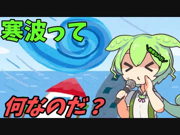 豆知識第52話　寒波について