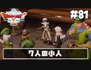 【ドラクエ10】ネット繋がってないからオフライン版で遊ぶ【初見実況】#81