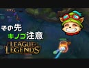 【実況プレイ】やみらんく2023【LoL】【TOP Teemo】#3