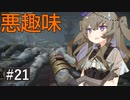 エルデンリング #21 鞭二刀流の始まり