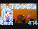 あおいちゃんがAOIを完璧に実況プレイ #14【AOI - アオイ - 】