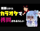 【驚き】牧師、地獄でカラオケの悪魔に拷問されたと語る【VOICEROID解説】