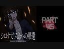 呪われた島で繰り広げられるミステリーサスペンス【シロナガス島への帰還】part45
