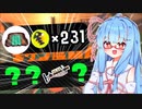 【サーモンランNW】海のでんせつ葵ちゃん　Part8　乱獲編【A.I.VOICE実況】