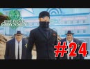 ONE PIECE ODYSSEYニコニコ最速実況プレイ【part24】