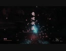 SEKIRO概論#27
