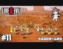 【LAL】伝説のRPGを初見実況 Part.11-西部編-【女性実況】