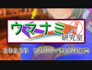 【競馬反省】ウマナミ研究室 2023シルクロードS＆根岸S