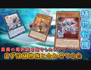 【遊戯王マスターデュエル】斬機は純構築以外だと何と組み合わせるのが強いのか知りたかったので、まずは植物族と組み合わせてみた。