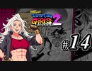 【実況】1やりこみからのRiver City Girls2 part14