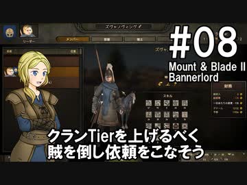 【Mount&amp;Blade2】騎士のお姉さん実況 08【Bannerlord】