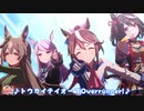 【ウマ娘】♪トウカイテイオーでOverrunner!♪