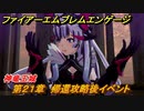 ファイアーエムブレムエンゲージ　第２１章　帰還攻略後イベント　神竜王城　＃３３２　【Fire Emblem Engage】