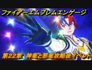 ファイアーエムブレムエンゲージ　第２２章　神竜と邪竜攻略後イベント　神竜王城　＃３３５　【Fire Emblem Engage】
