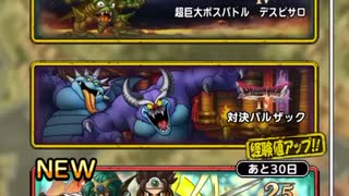 ドラクエタクト