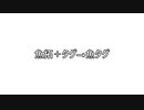 ドキドキ・ワクワーク♪魚拓＋タグ→ぎょタグ　Σ(ﾟДﾟ)ヒエ～　新作ほかほかｗ