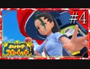 【実況】◆◇ ポケットモンスター スカーレット #004｜テーブルシティに到着したら、陽キャに絡まれた