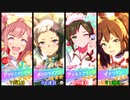 【ふーねぇちゃん＆りゃいあんVT衣装実装記念♪】本日ガチャでお迎えしたキャラで『Overrunner!』【楽曲Overrunner!実装記念♪】