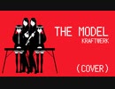 [初音ミク]THE MODEL/kraftwerk[Cover]