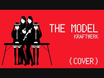 THE MODEL/Coverd by Na-Na feat.初音ミク