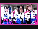 【CODE:MiAO】CH4NGE / GIGA ft.可不【踊ってみた】
