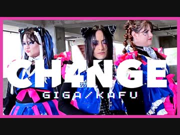 【CODE:MiAO】CH4NGE / GIGA ft.可不【踊ってみた】