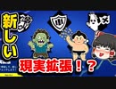 新しい現実拡張が追加された！？【フォートナイトゆっくり実況】