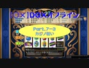 【〇✕】DQXオフライン【Part7-3】※ネタバレあり