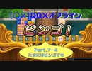 【〇✕】DQXオフライン【Part7-4】※ネタバレあり