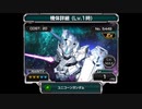 【Sガンロワ】ユニコーンガンダム / フルアーマー・ユニコーンガンダム