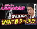 【河野太郎大臣ブログ】あなたは「3回目は安全」だと思いますか？