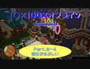 【〇✕】DQXオフライン【Part8-4】※ネタバレあり