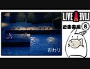 【ライブアライブ＊実況】卯年から始める伝説のRPG！第三十章