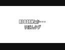 ドキドキ・ワクワーク♪Re Bornとか…りぼんタグ　(一0一”)　だから何なのかｗ