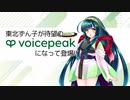【入力文字読み上げソフト】VOICEPEAK 東北ずん子【紹介動画】