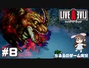 【LAL】伝説のRPGを初見実況 Part.8-原始編-【女性実況】